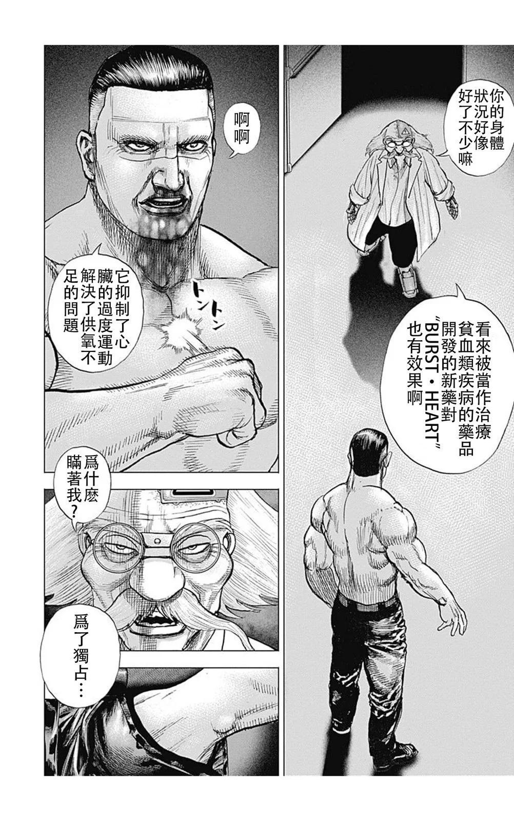 《TOUGH龙继承人》第202话 第10页
