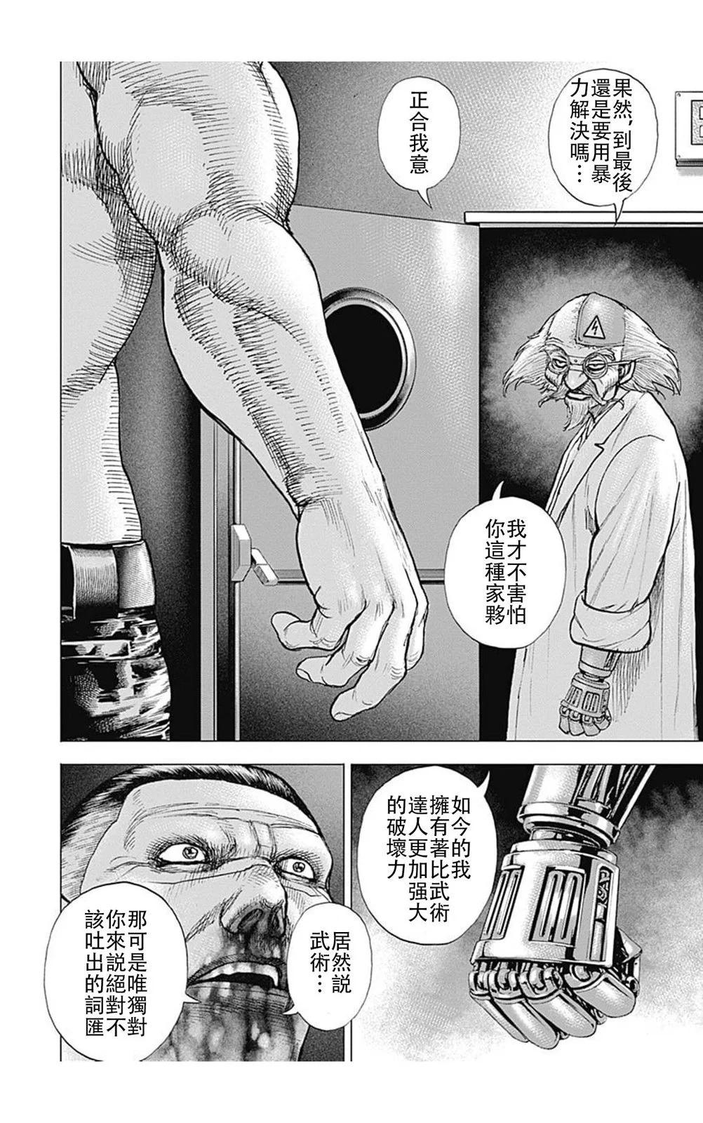 《TOUGH龙继承人》第202话 第11页