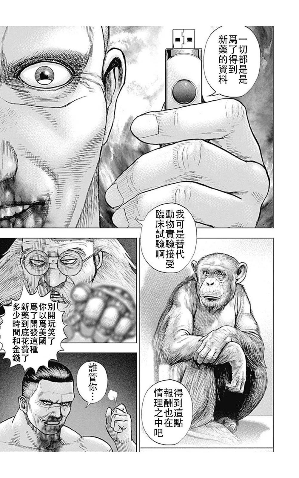 《TOUGH龙继承人》第202话 第12页