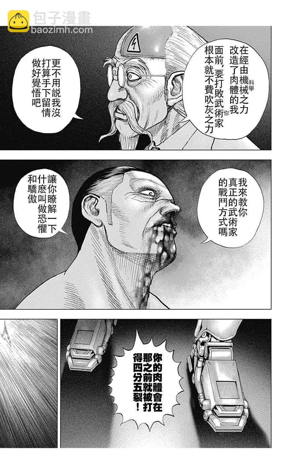 《TOUGH龙继承人》第202话 第13页