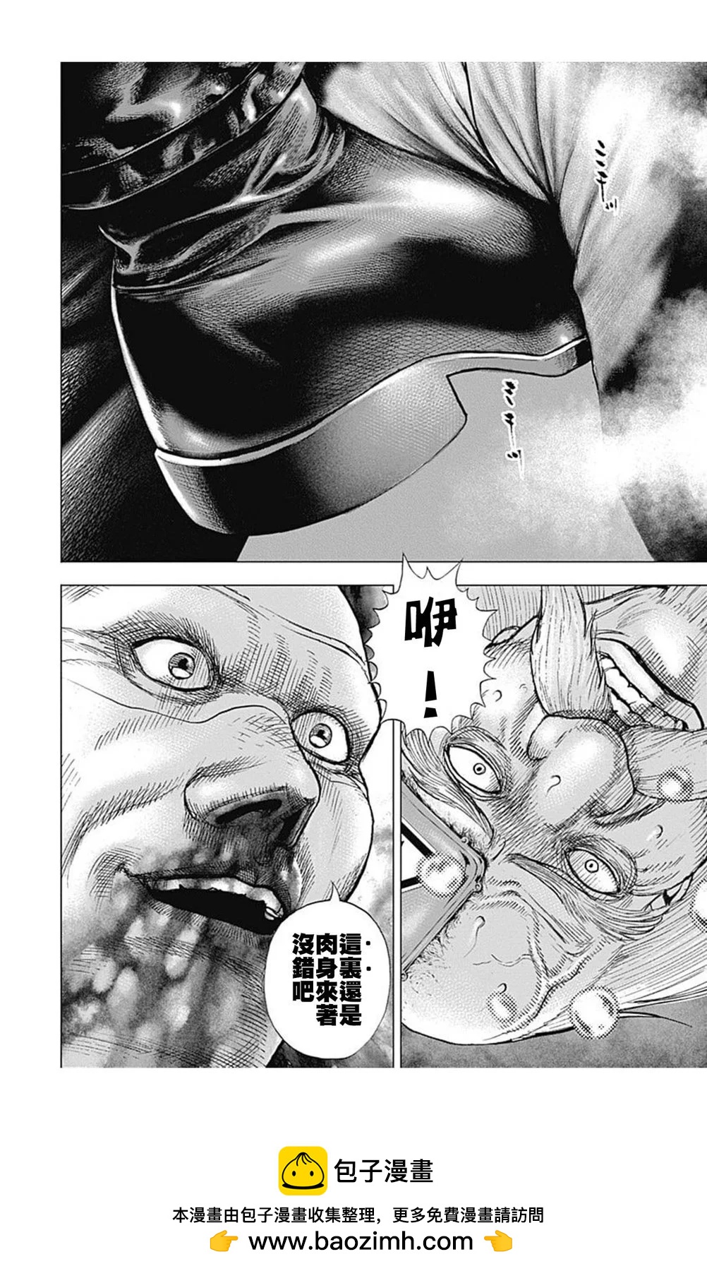 《TOUGH龙继承人》第202话 第15页