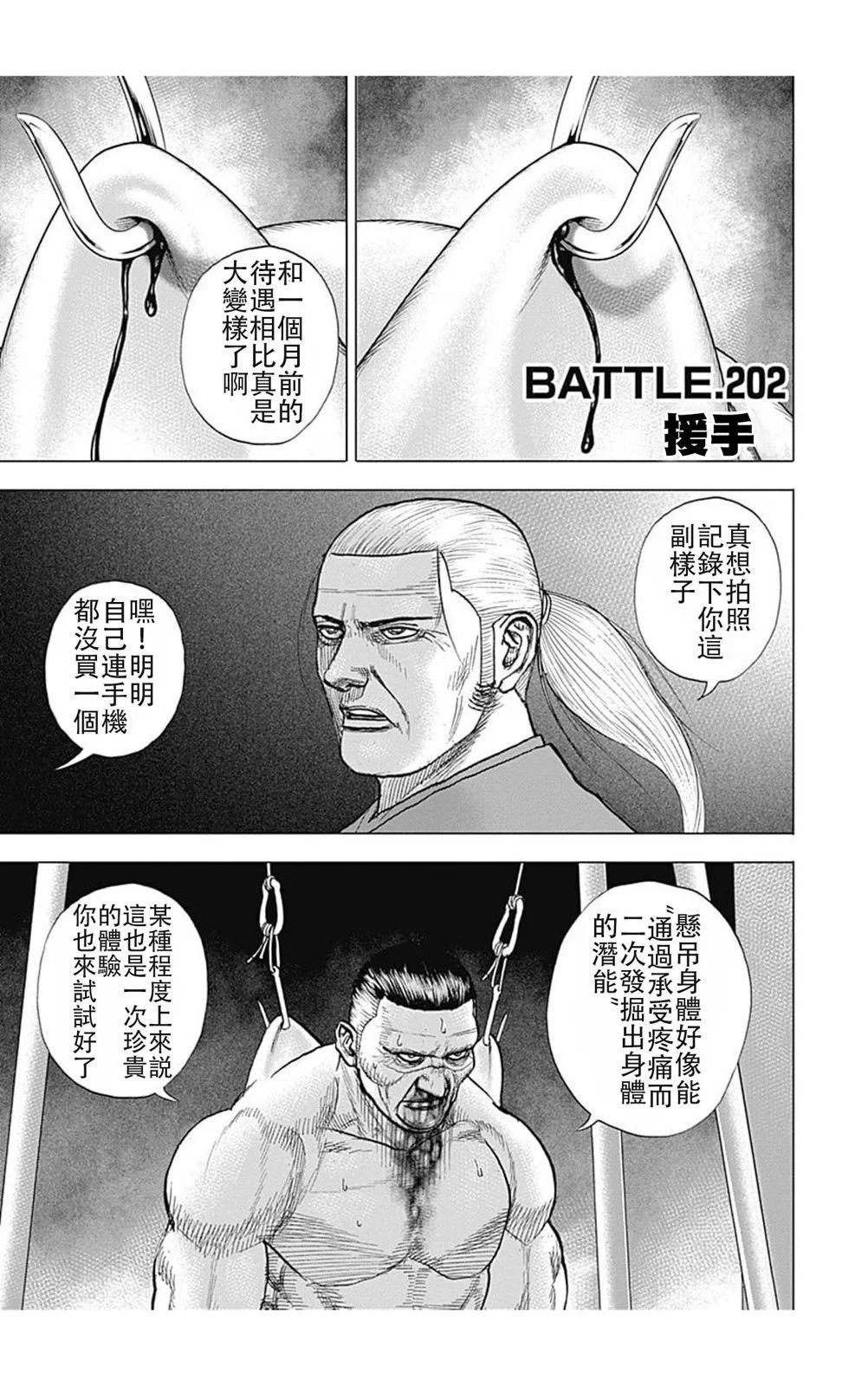 《TOUGH龙继承人》第202话 第1页