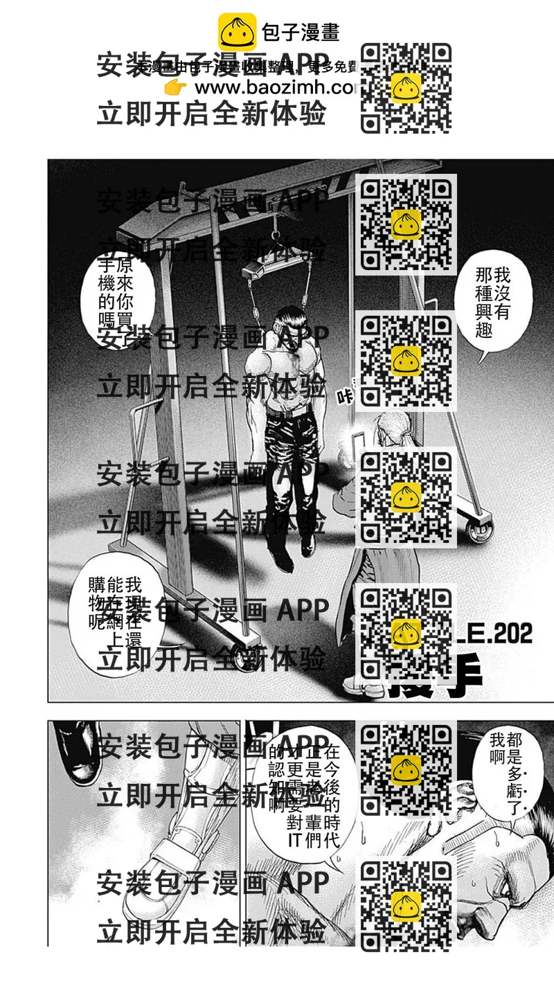 《TOUGH龙继承人》第202话 第2页