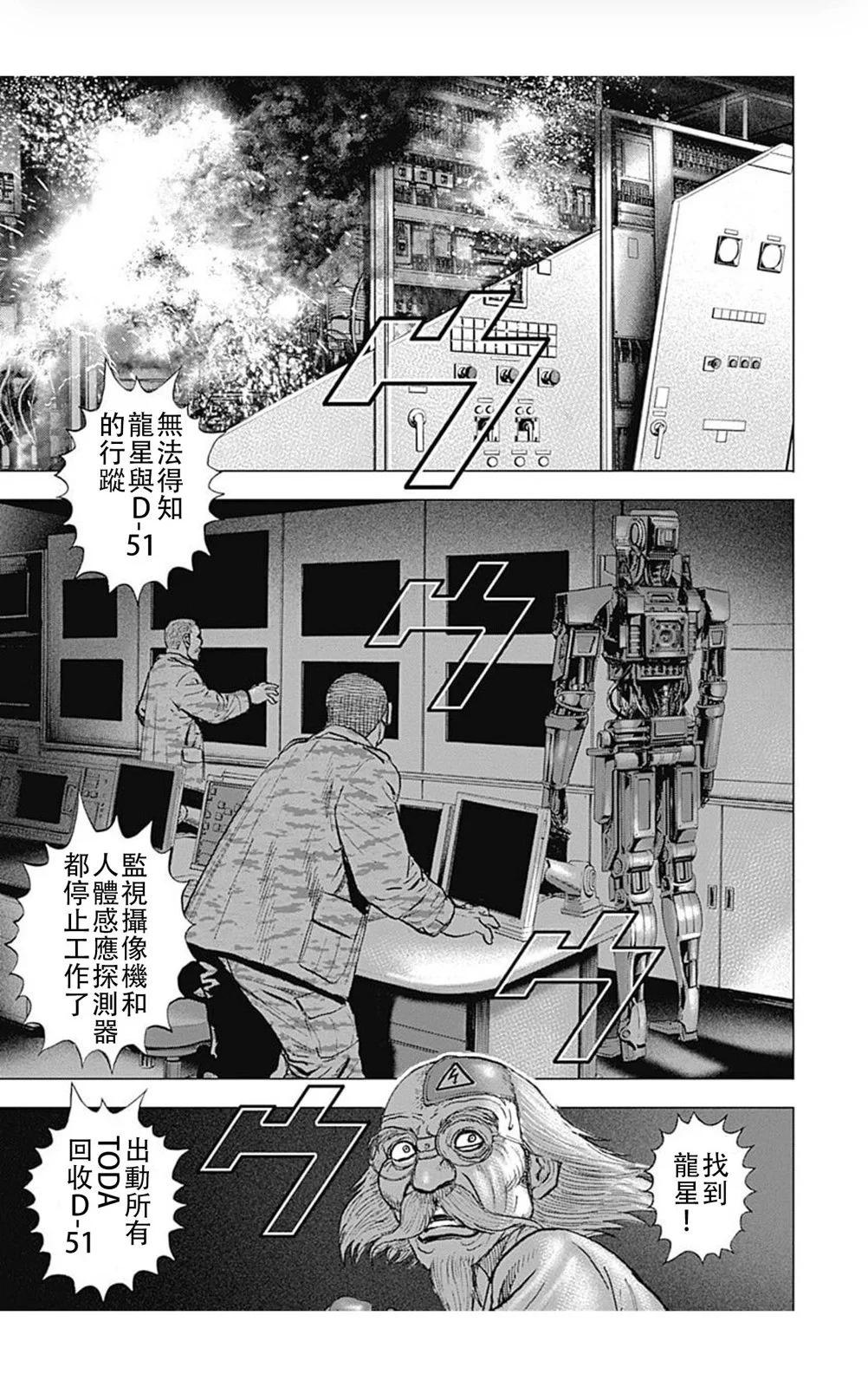 《TOUGH龙继承人》第202话 第5页
