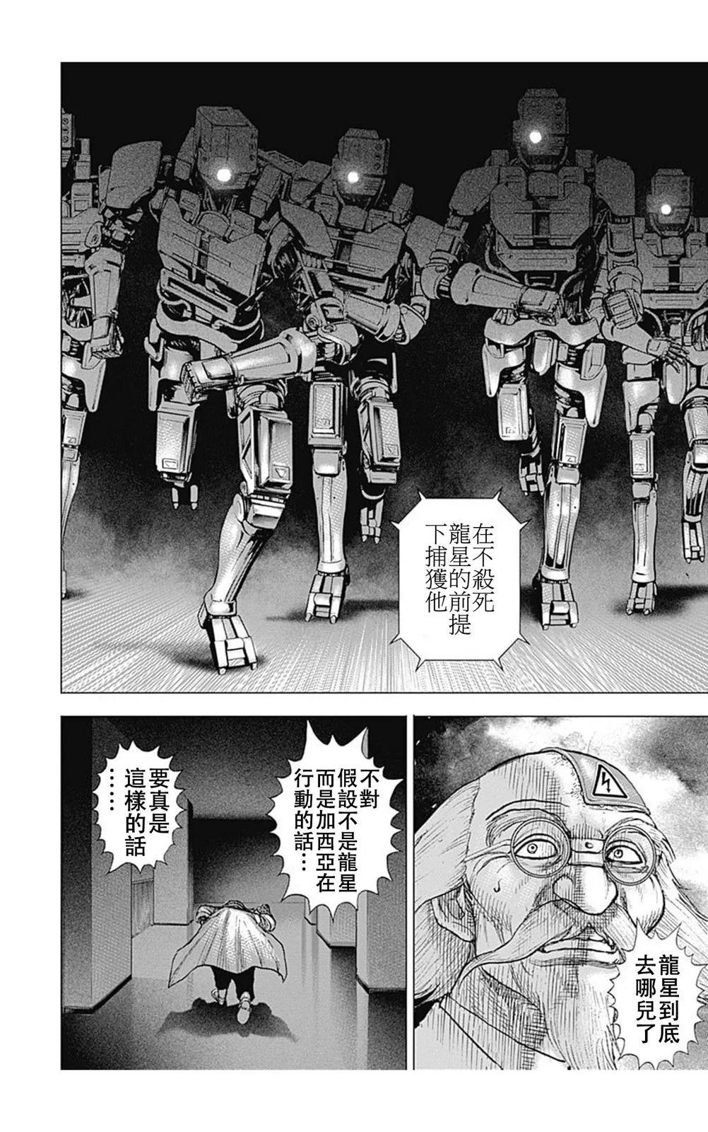 《TOUGH龙继承人》第202话 第6页