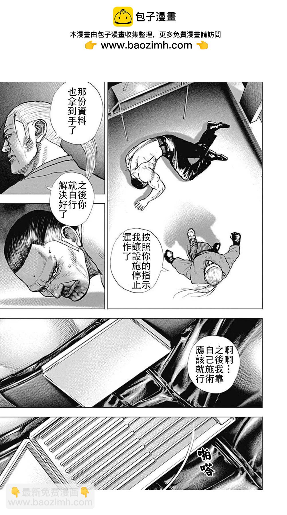 《TOUGH龙继承人》第202话 第7页