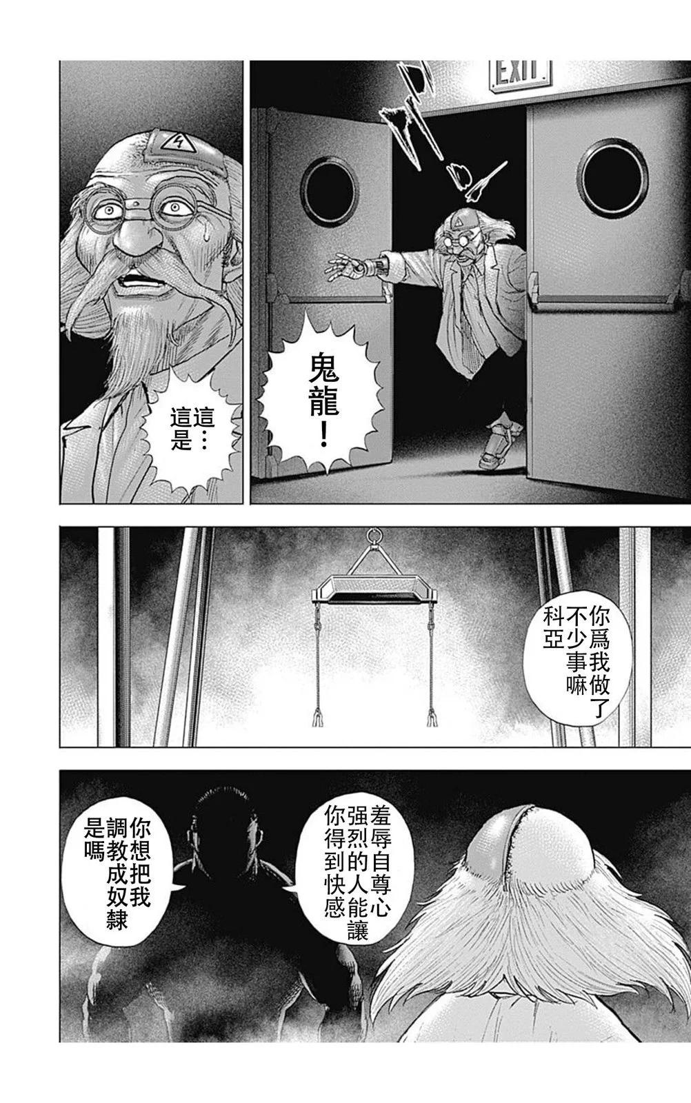 《TOUGH龙继承人》第202话 第8页