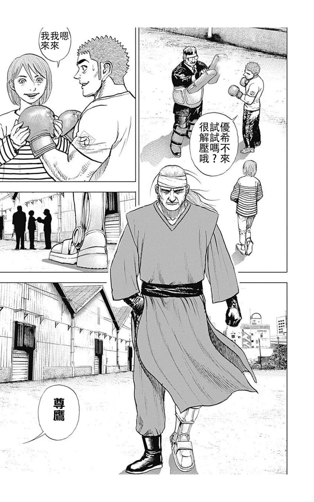 《TOUGH龙继承人》第204话 第12页