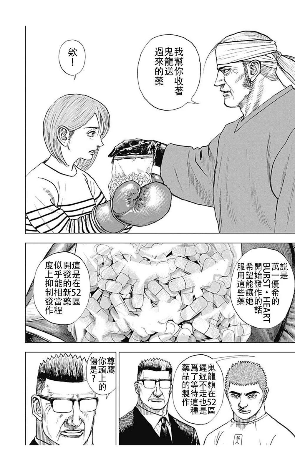 《TOUGH龙继承人》第204话 第13页