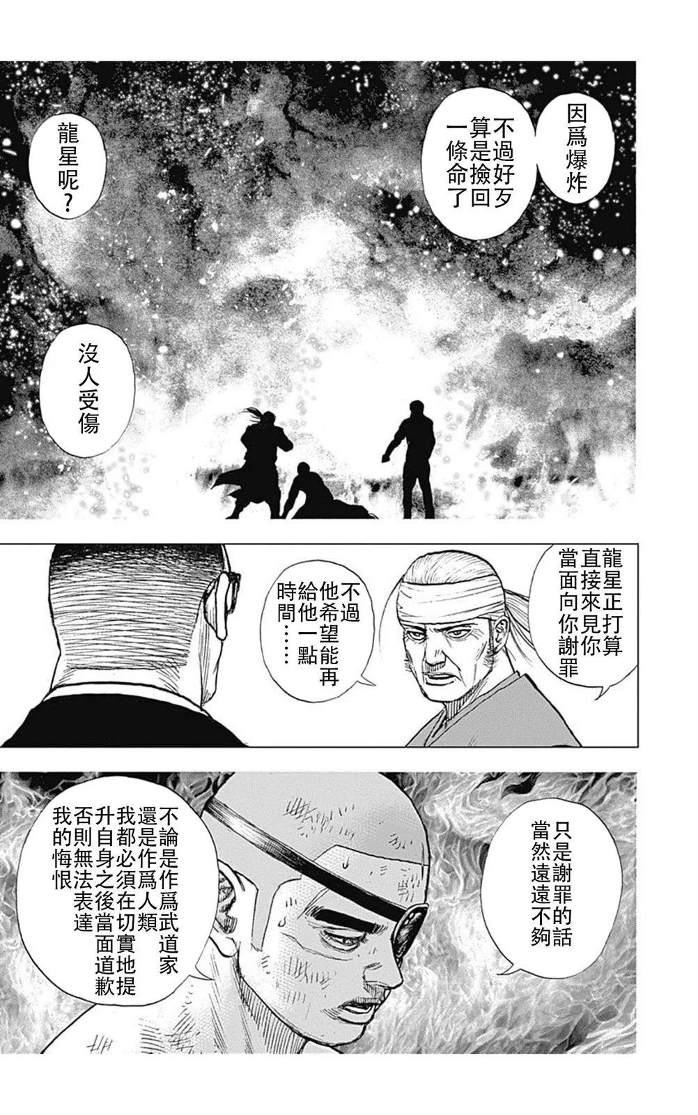 《TOUGH龙继承人》第204话 第14页