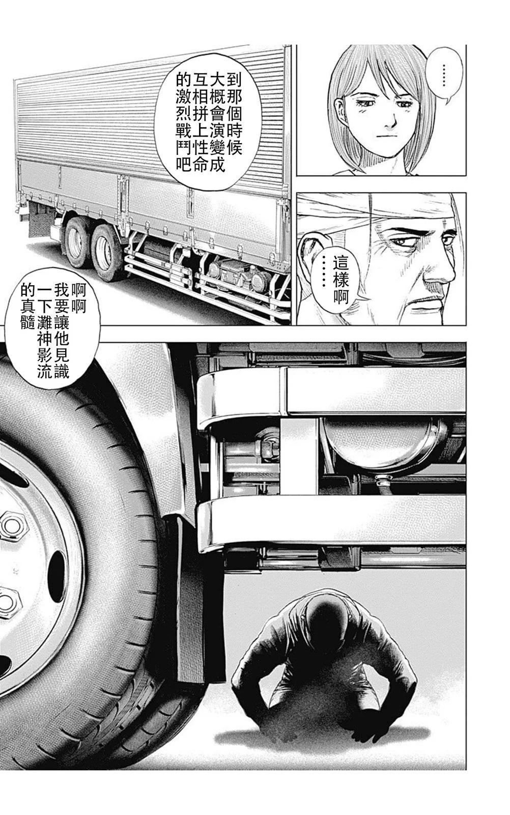 《TOUGH龙继承人》第204话 第16页