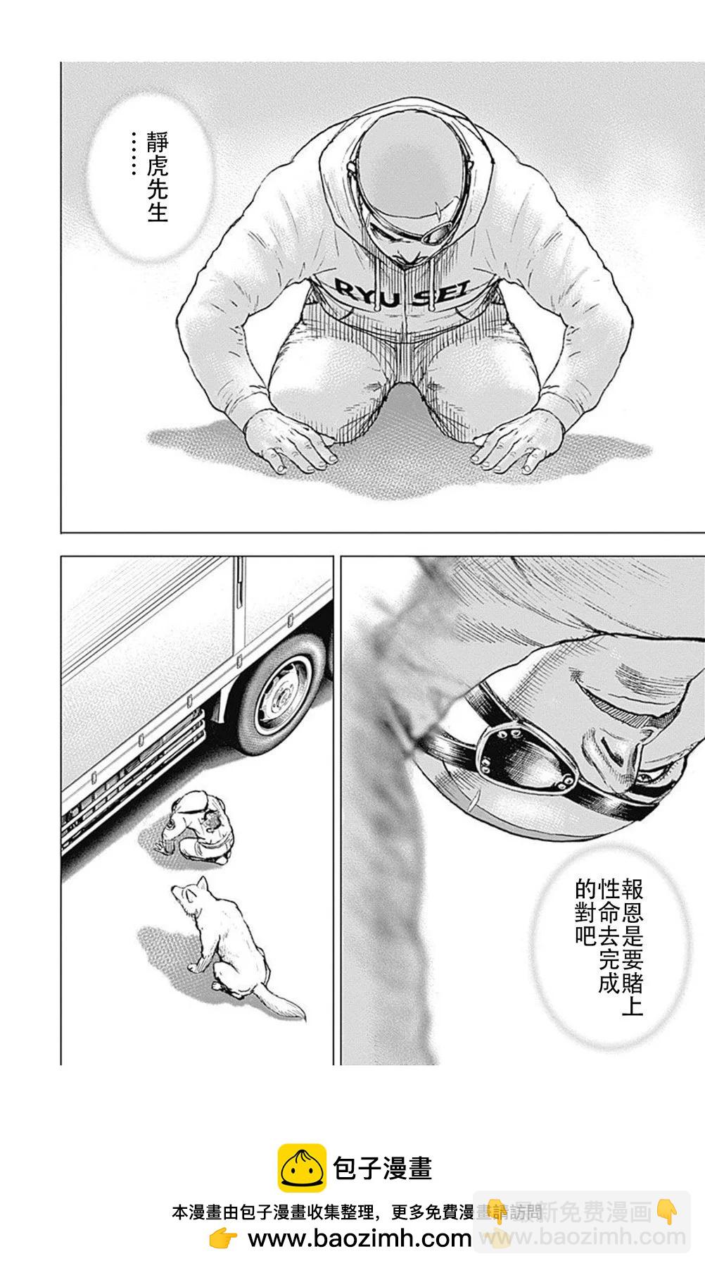 《TOUGH龙继承人》第204话 第17页