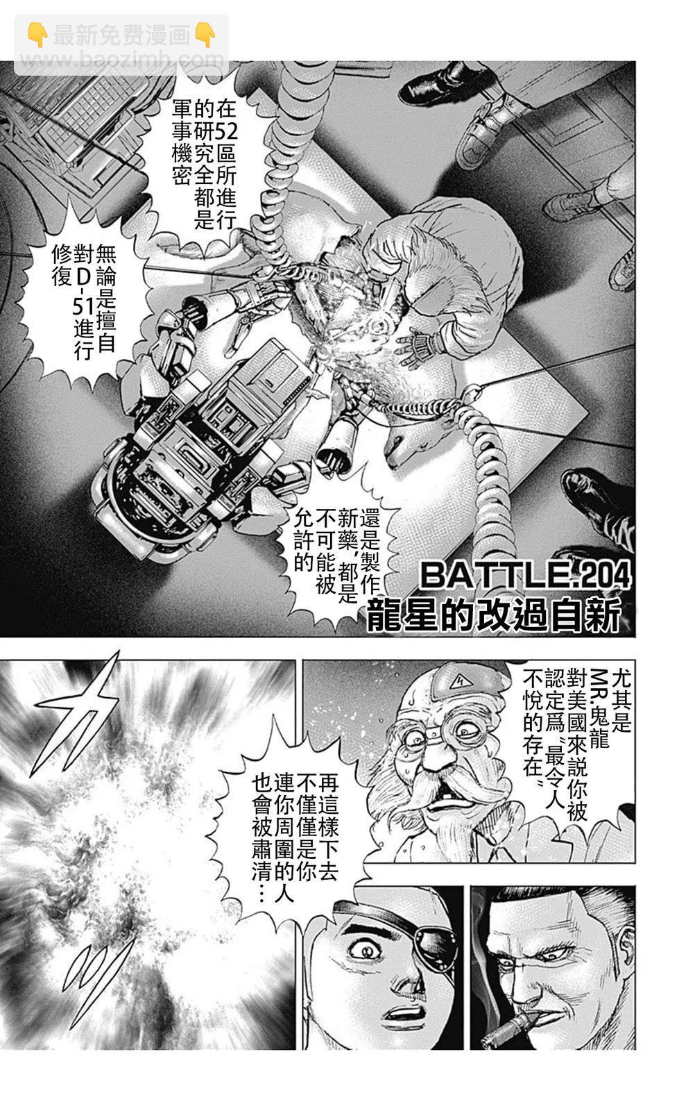 《TOUGH龙继承人》第204话 第4页