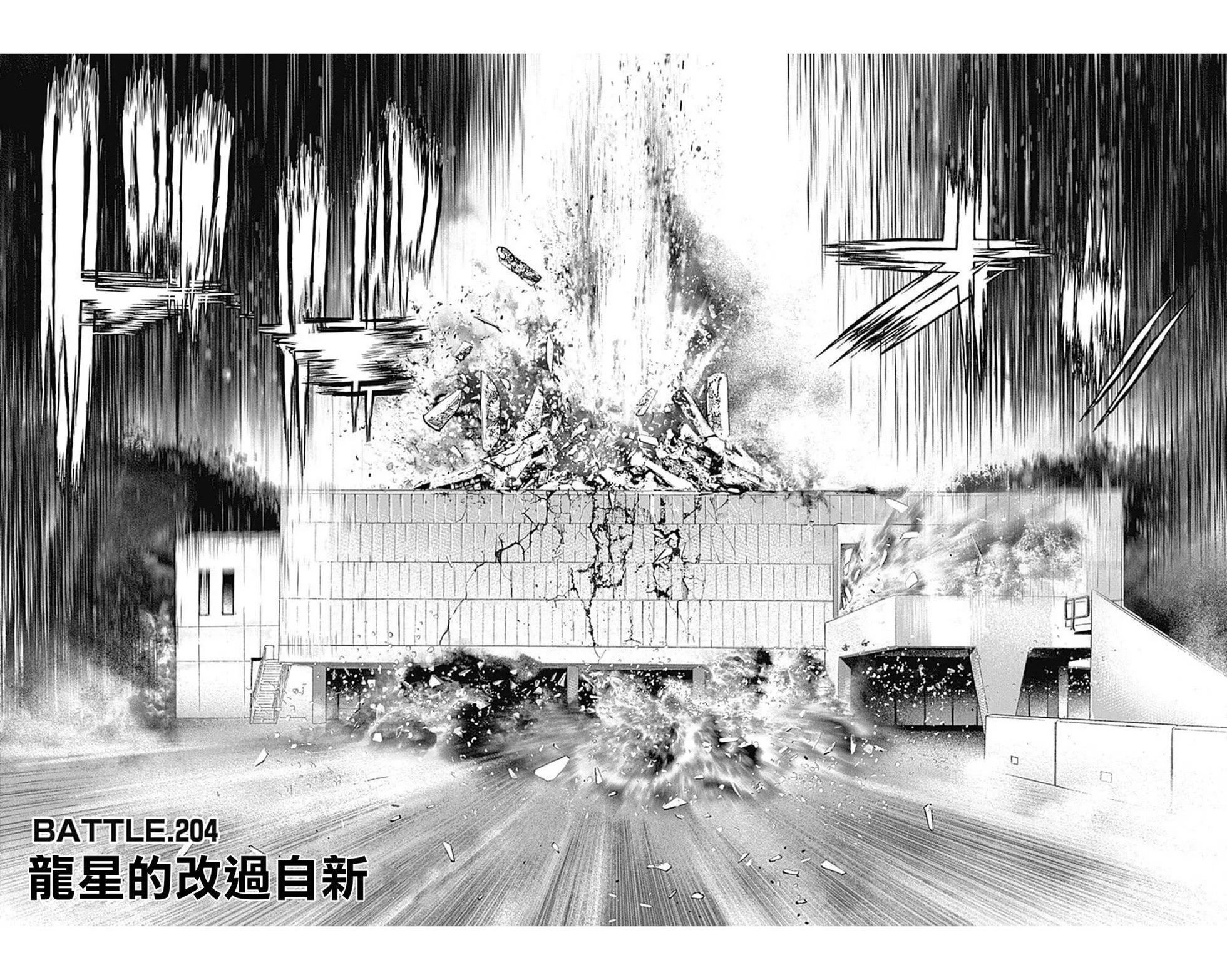 《TOUGH龙继承人》第204话 第5页