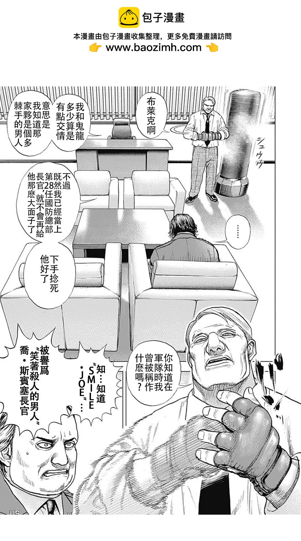 《TOUGH龙继承人》第204话 第8页