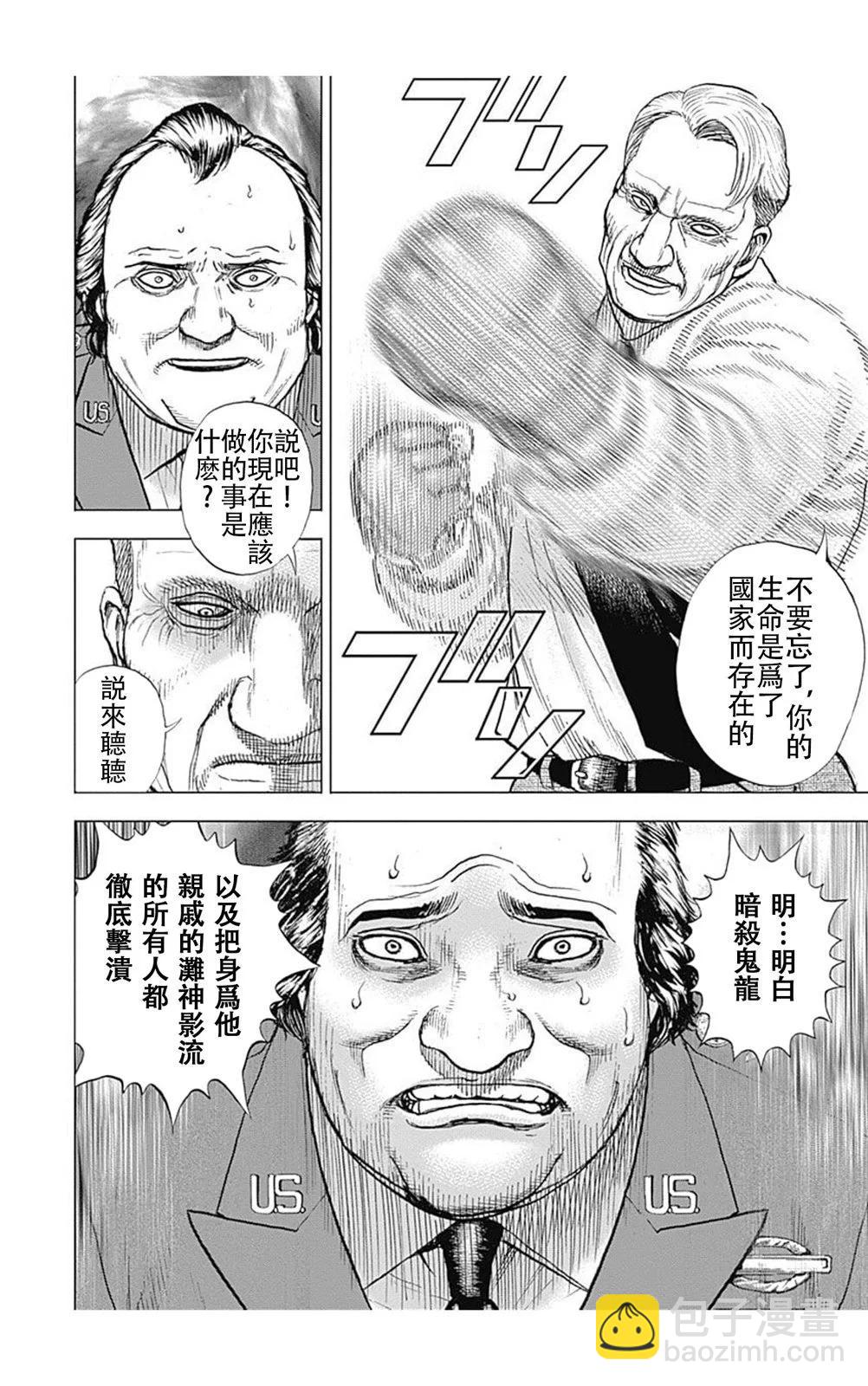 《TOUGH龙继承人》第204话 第9页