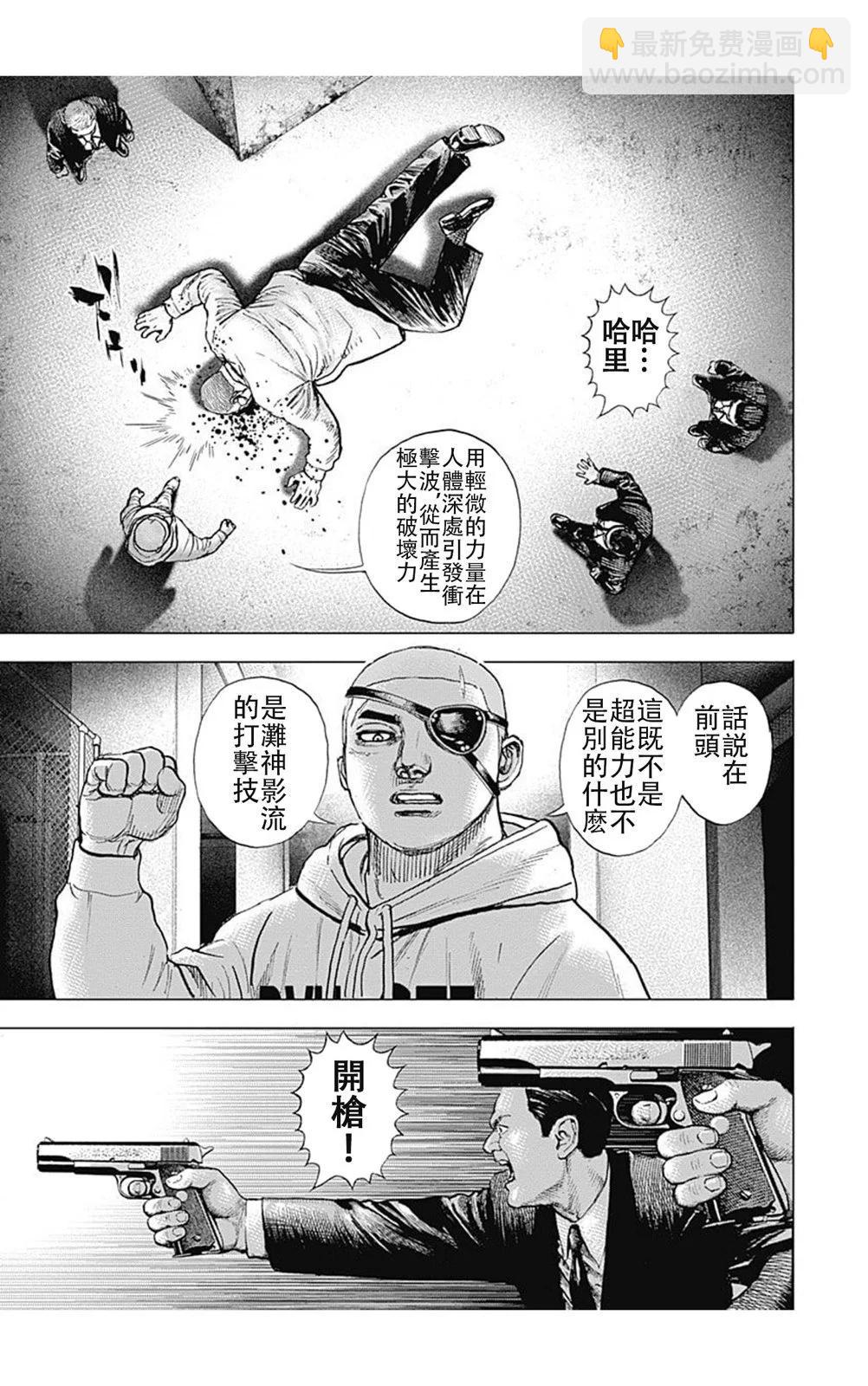 《TOUGH龙继承人》第206话 第10页