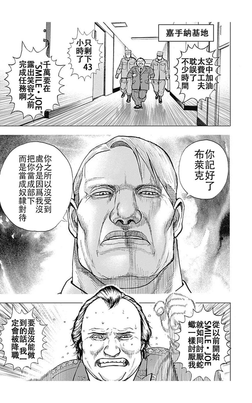 《TOUGH龙继承人》第206话 第14页
