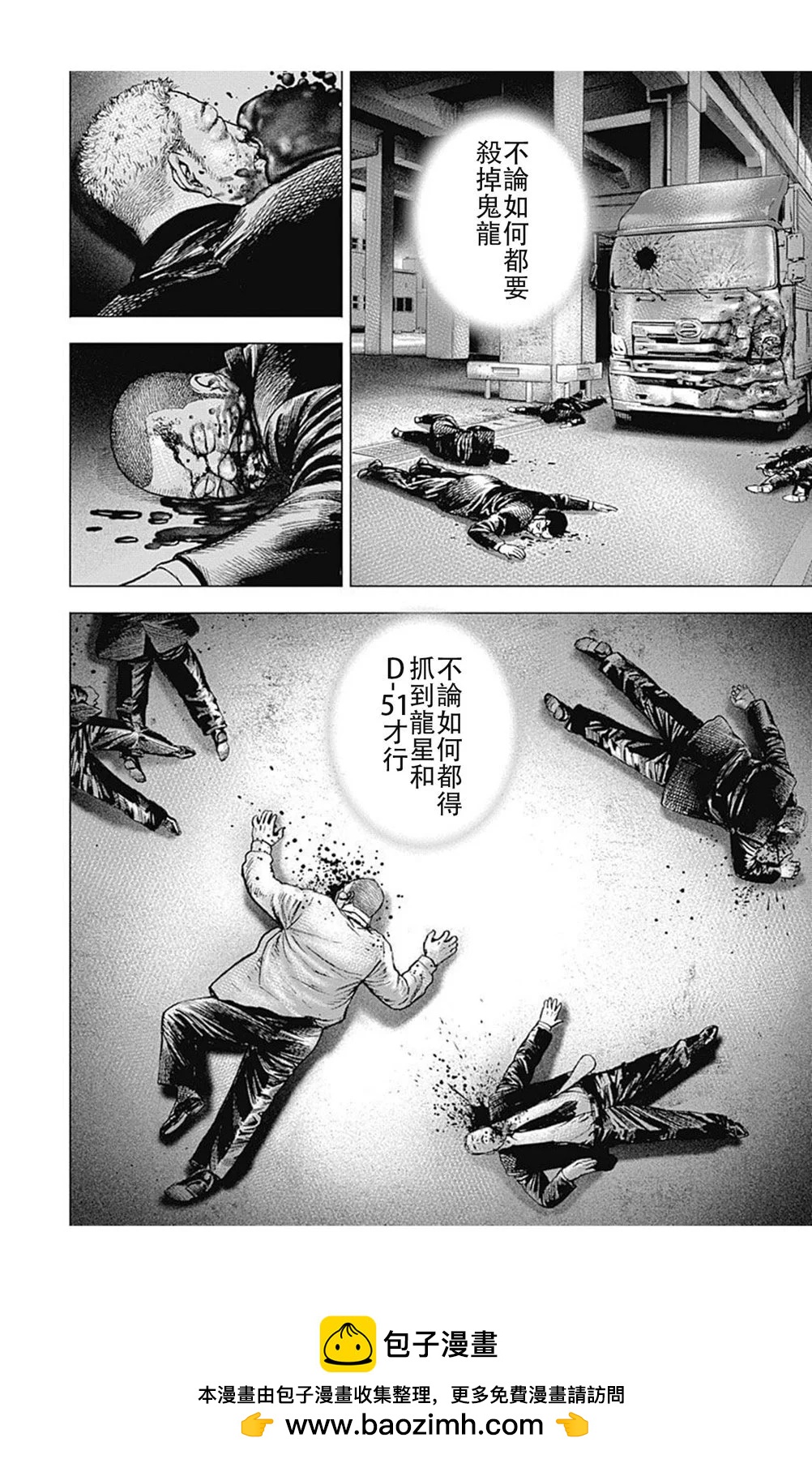 《TOUGH龙继承人》第206话 第15页