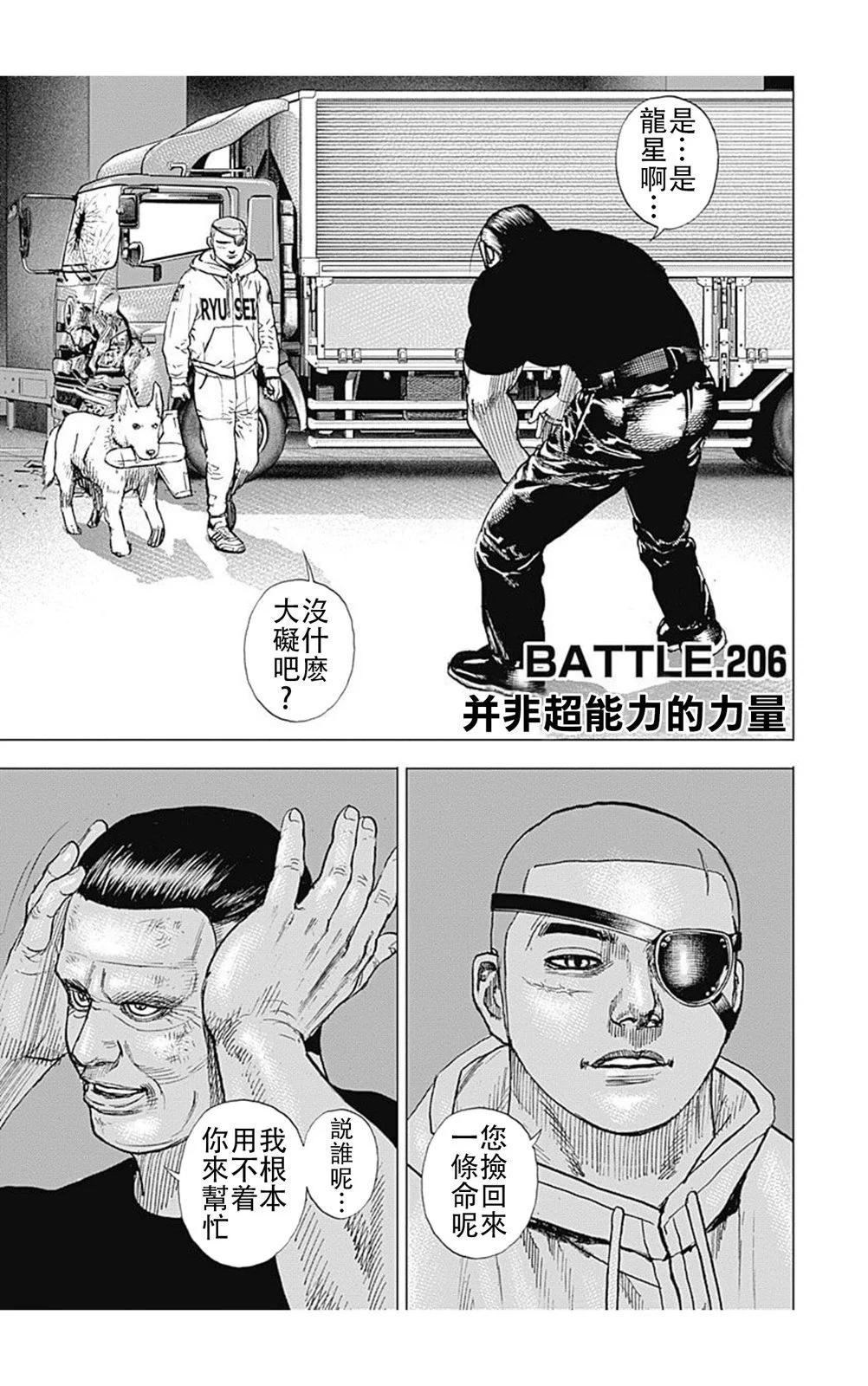 《TOUGH龙继承人》第206话 第1页
