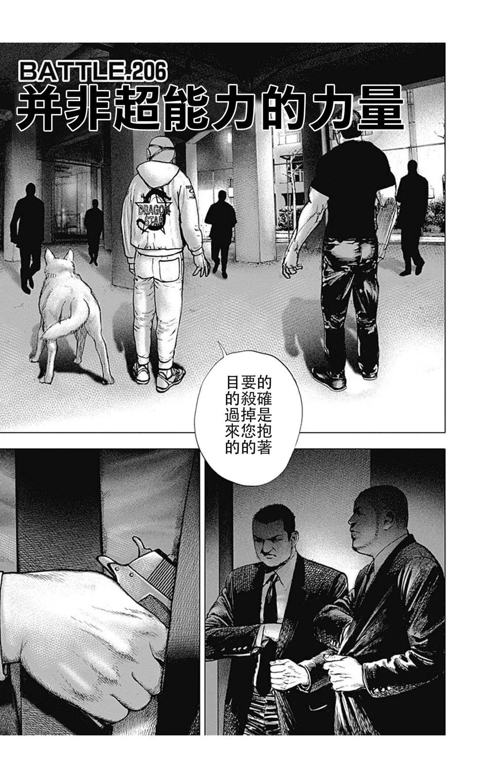 《TOUGH龙继承人》第206话 第3页