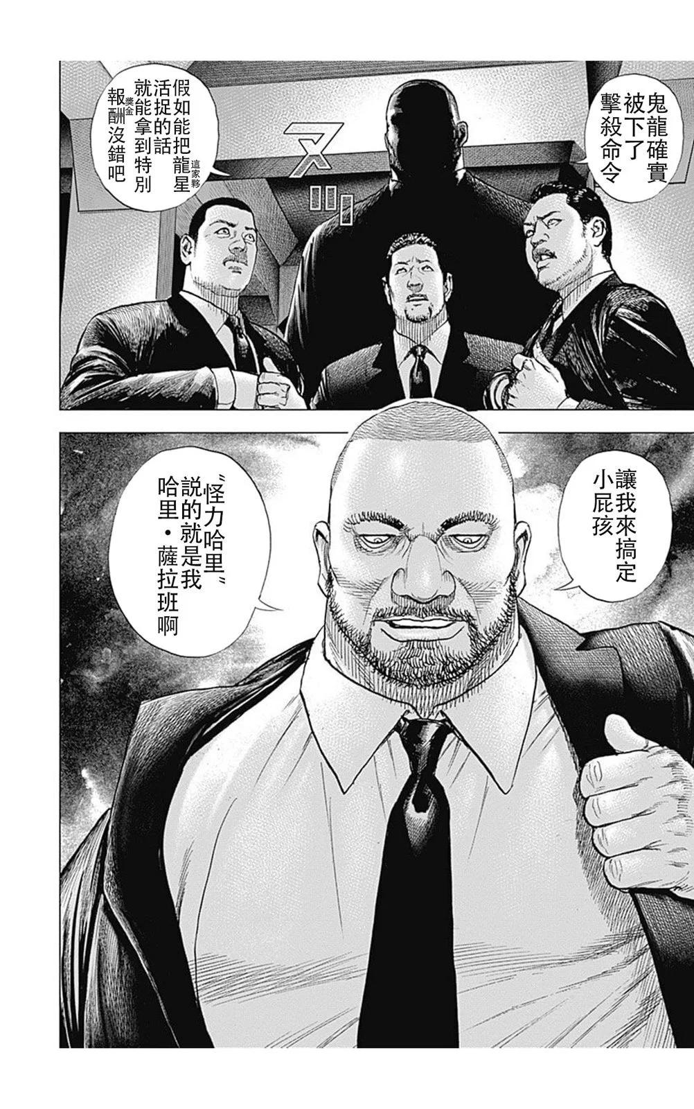 《TOUGH龙继承人》第206话 第4页