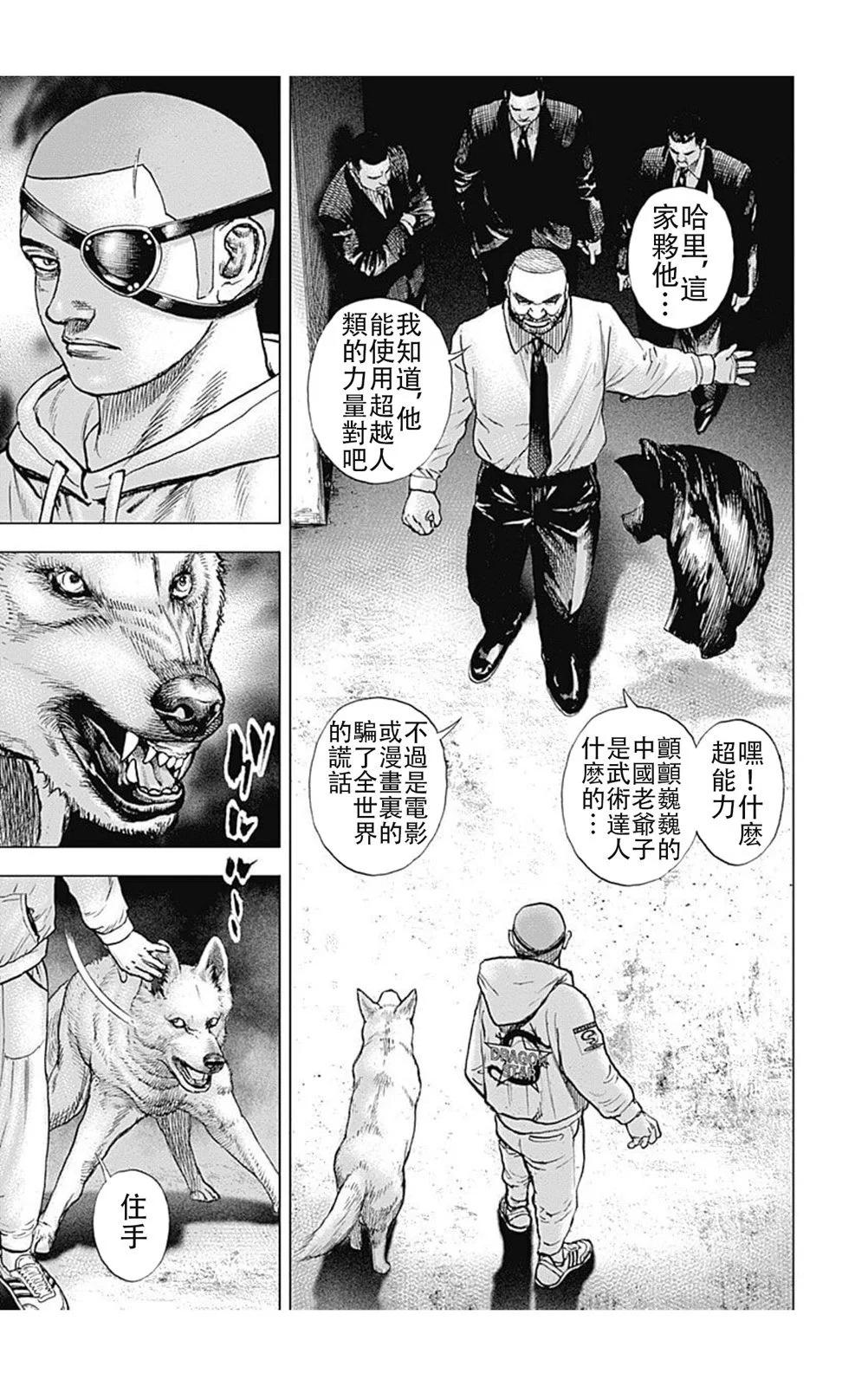 《TOUGH龙继承人》第206话 第5页