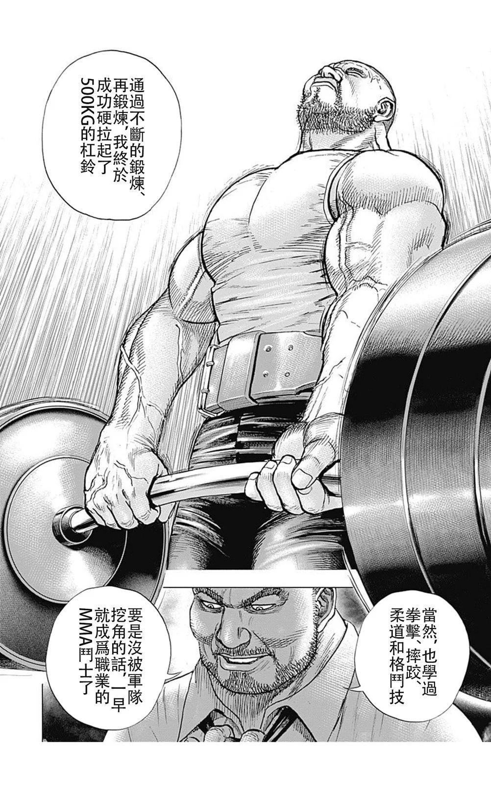 《TOUGH龙继承人》第206话 第6页