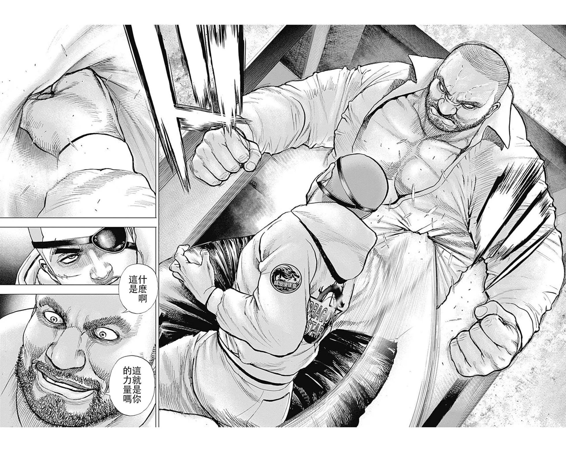 《TOUGH龙继承人》第206话 第8页