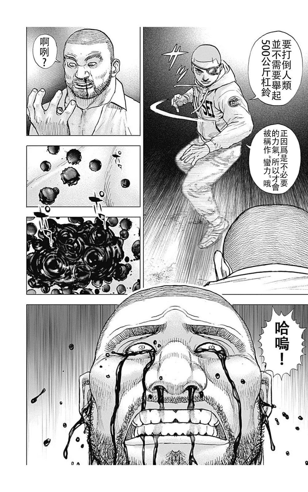 《TOUGH龙继承人》第206话 第9页