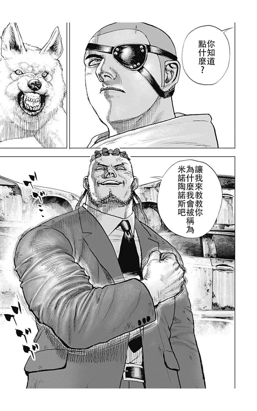 《TOUGH龙继承人》第208话 第10页