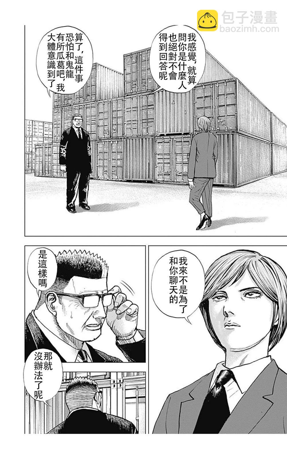 《TOUGH龙继承人》第208话 第11页