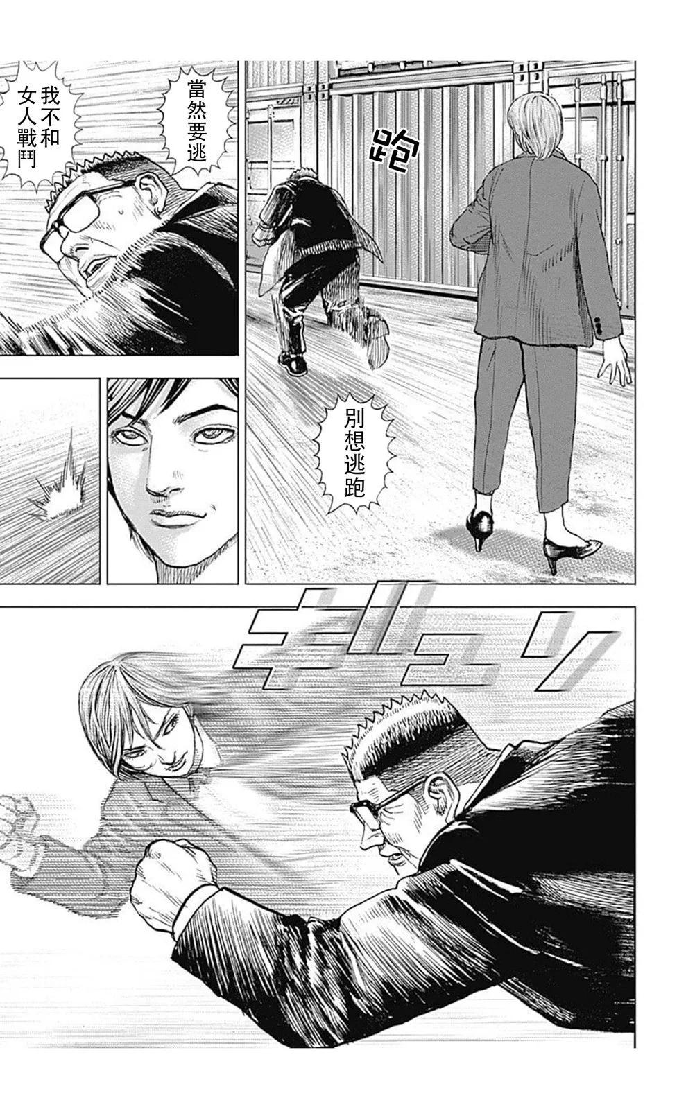《TOUGH龙继承人》第208话 第12页