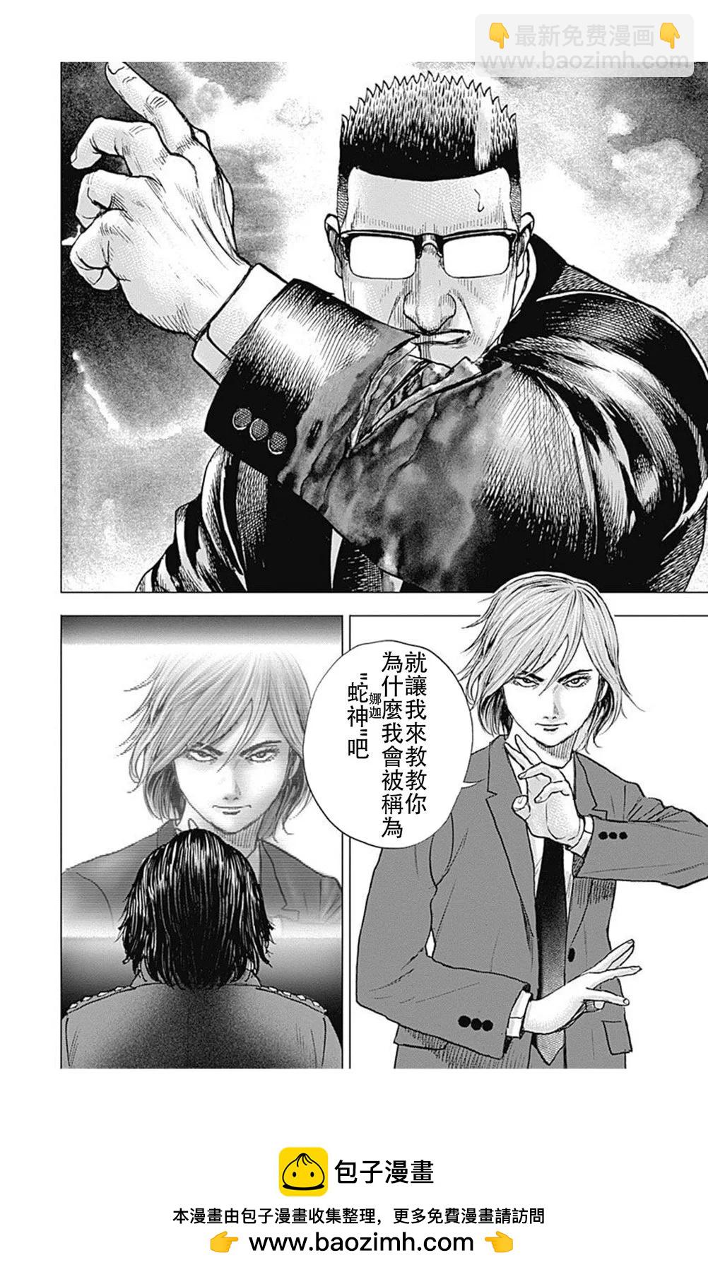 《TOUGH龙继承人》第208话 第15页