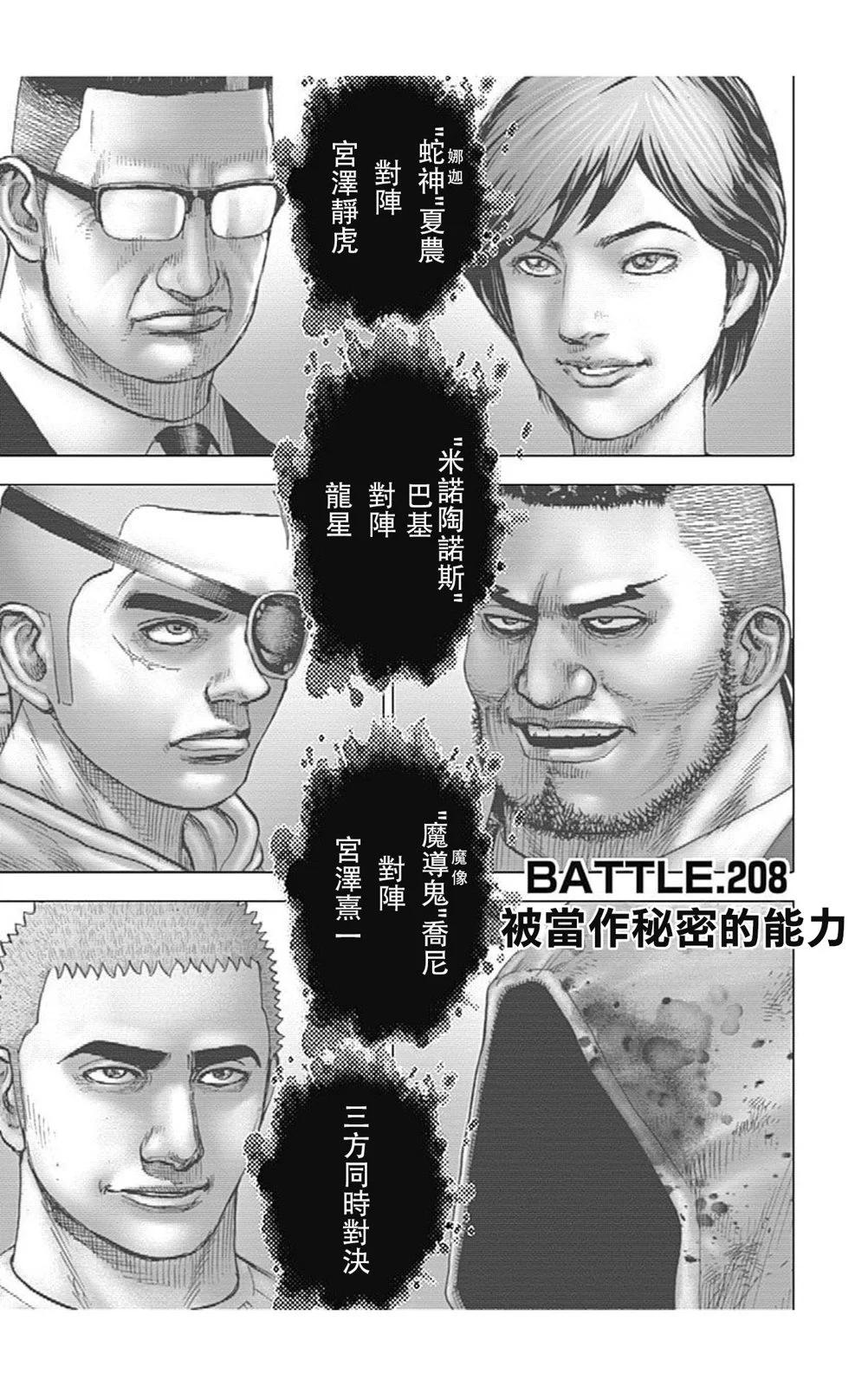 《TOUGH龙继承人》第208话 第1页