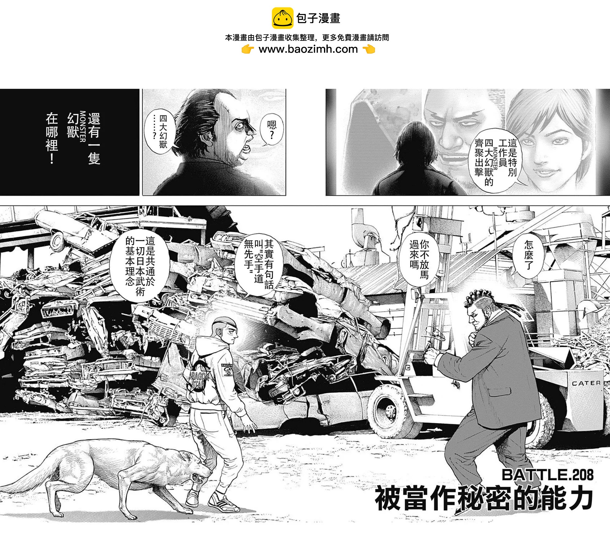 《TOUGH龙继承人》第208话 第2页