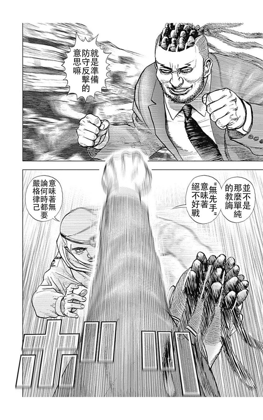《TOUGH龙继承人》第208话 第3页