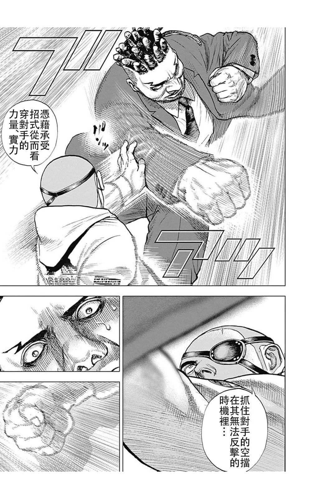 《TOUGH龙继承人》第208话 第4页
