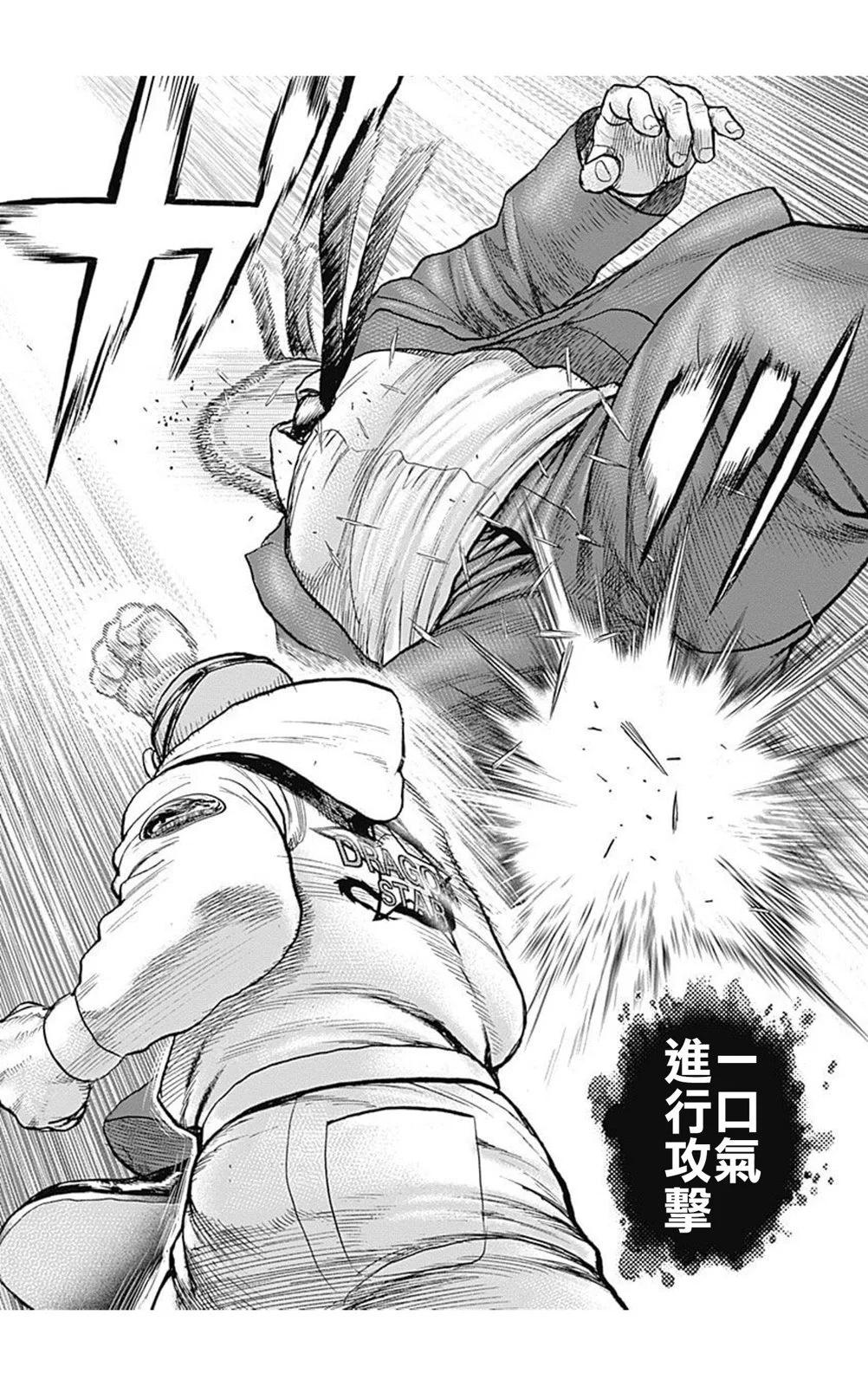 《TOUGH龙继承人》第208话 第5页