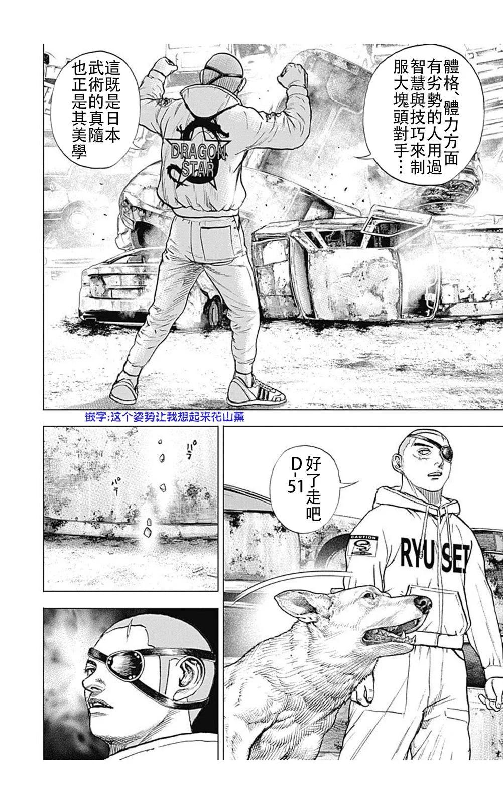 《TOUGH龙继承人》第208话 第7页