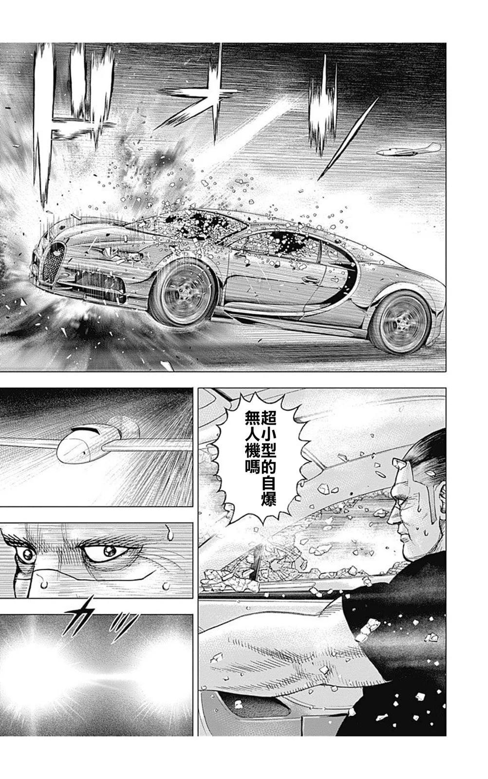 《TOUGH龙继承人》第205话 第11页