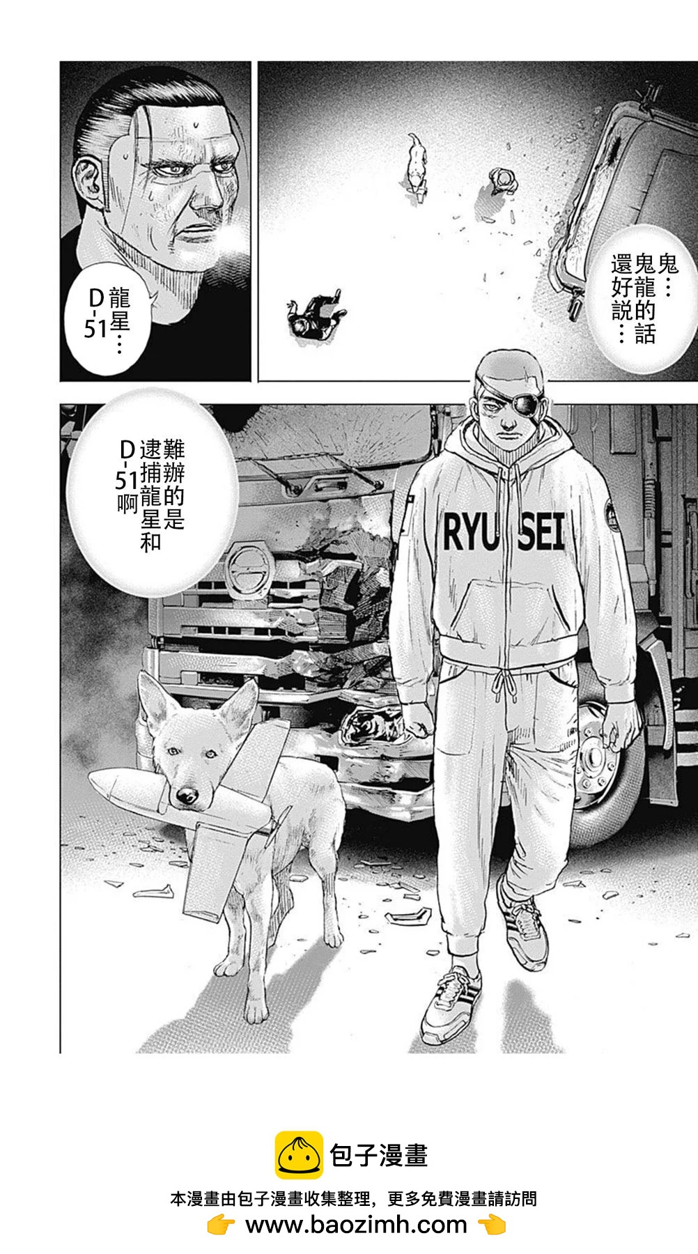 《TOUGH龙继承人》第205话 第15页