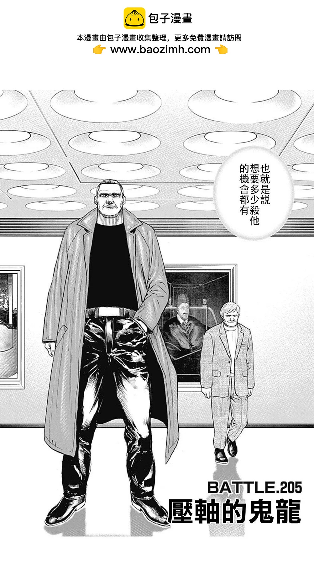 《TOUGH龙继承人》第205话 第2页