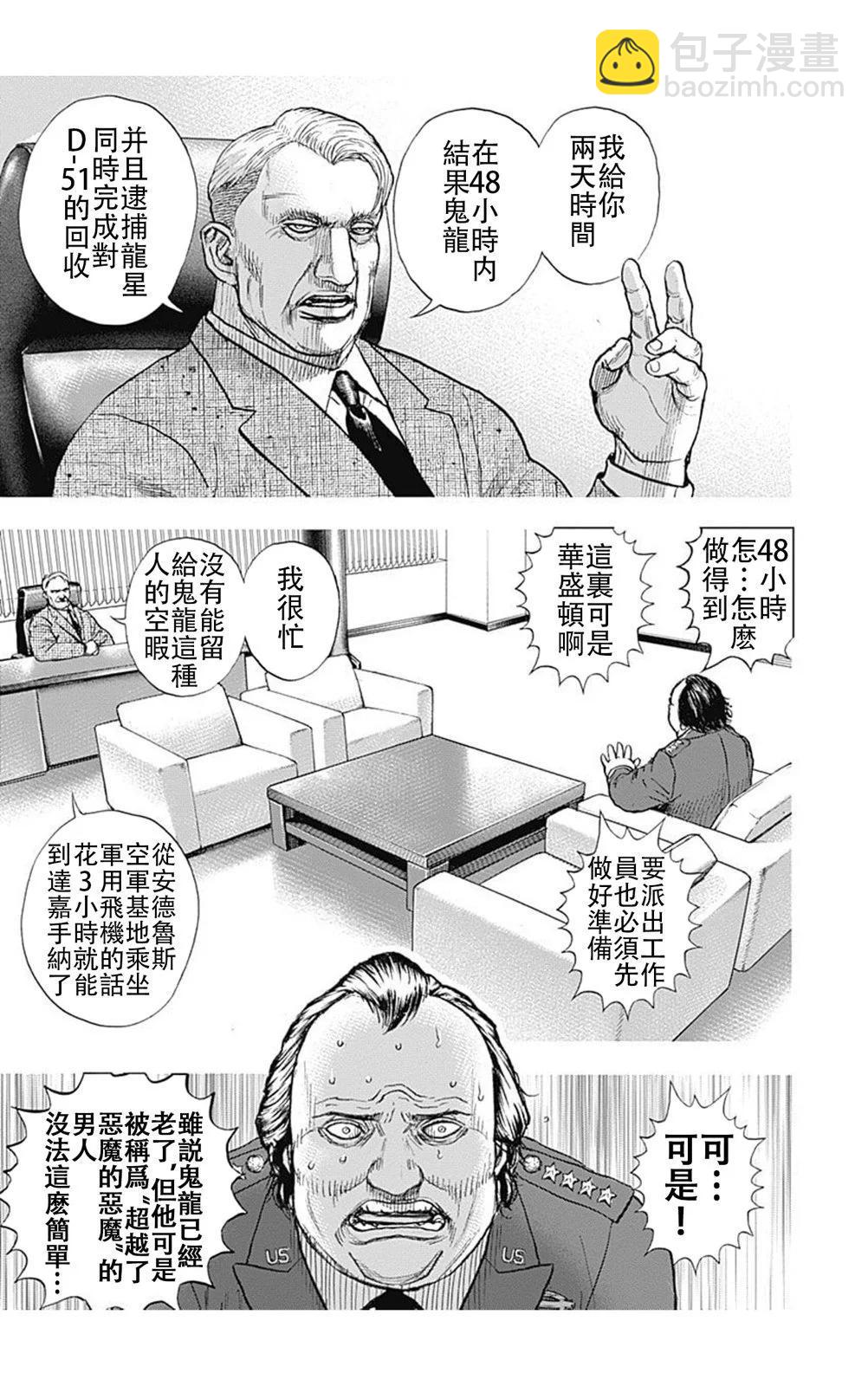 《TOUGH龙继承人》第205话 第5页