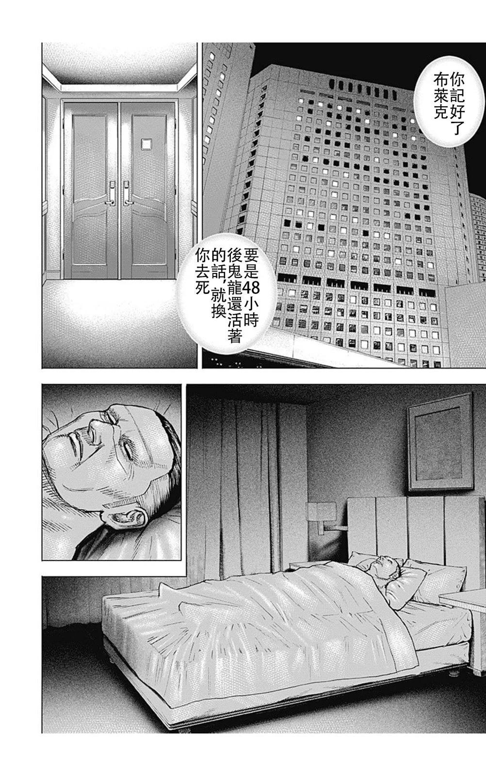 《TOUGH龙继承人》第205话 第6页