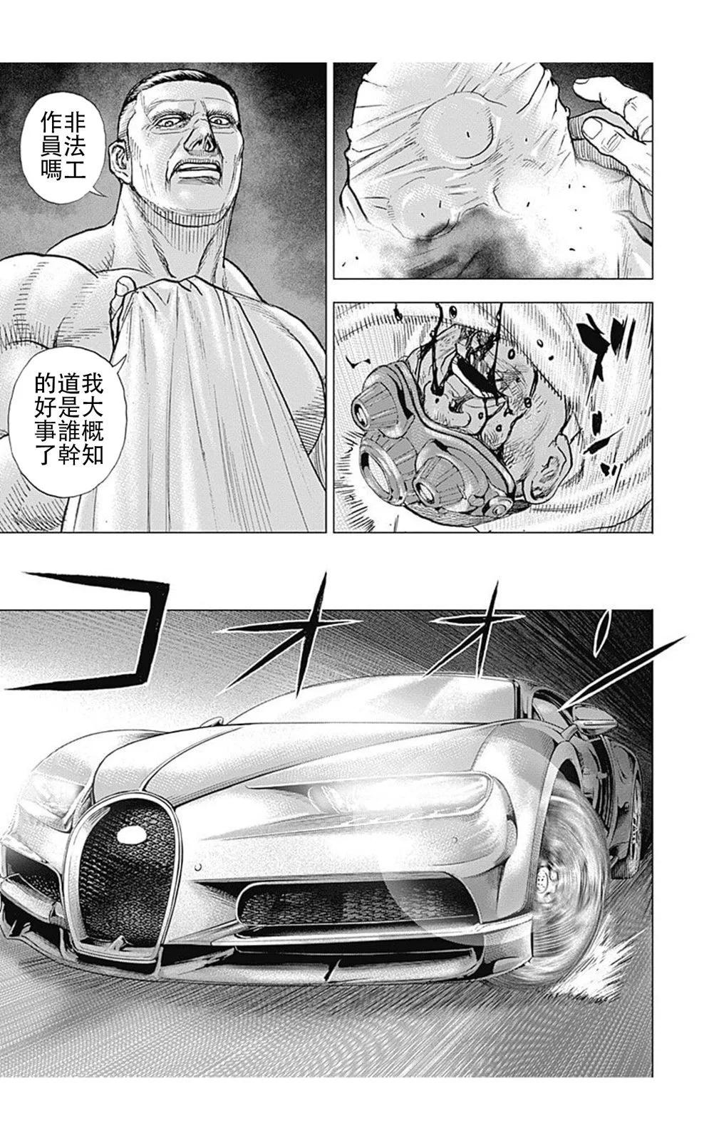 《TOUGH龙继承人》第205话 第9页