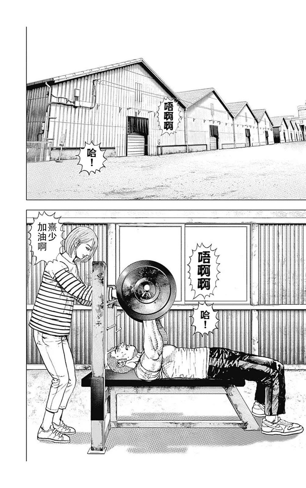 《TOUGH龙继承人》第207话 第12页