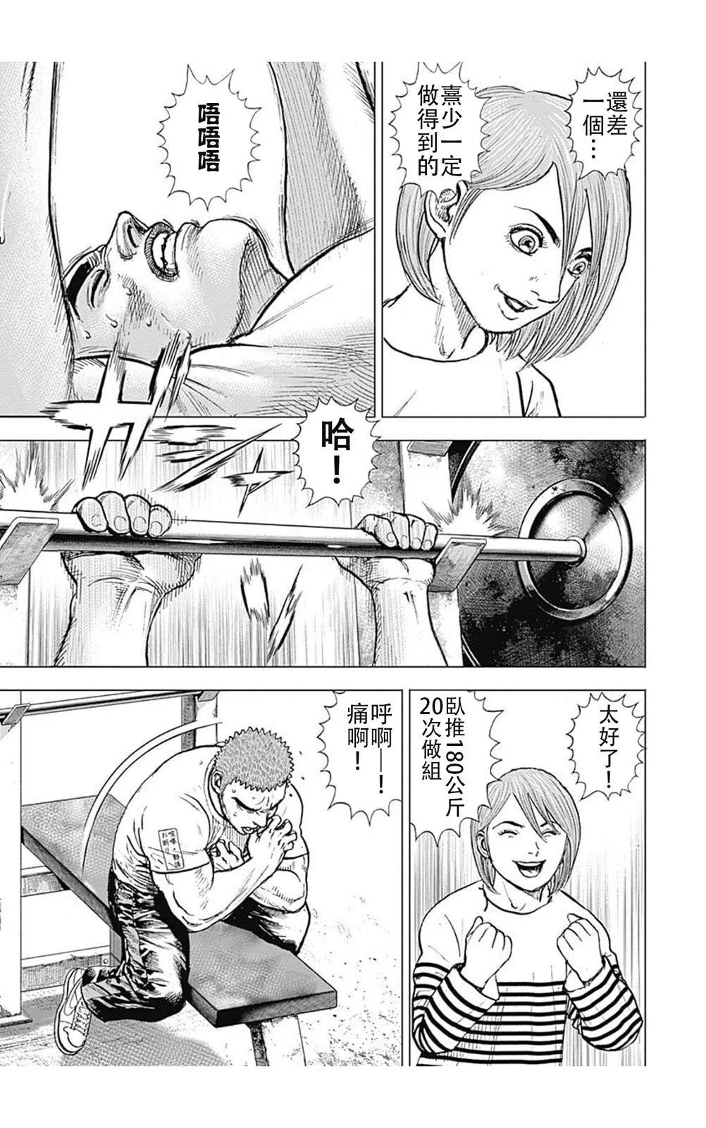 《TOUGH龙继承人》第207话 第13页