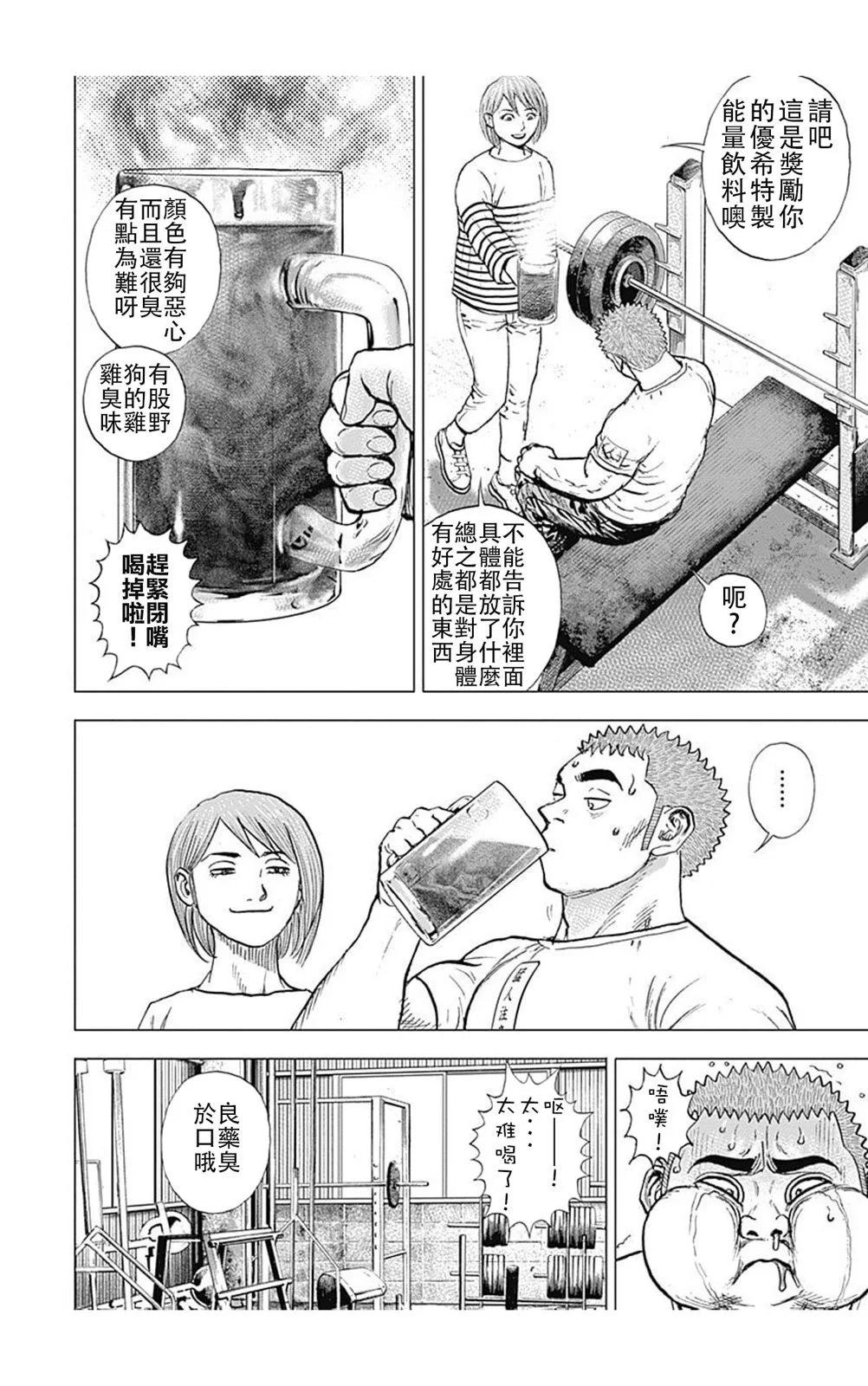 《TOUGH龙继承人》第207话 第14页