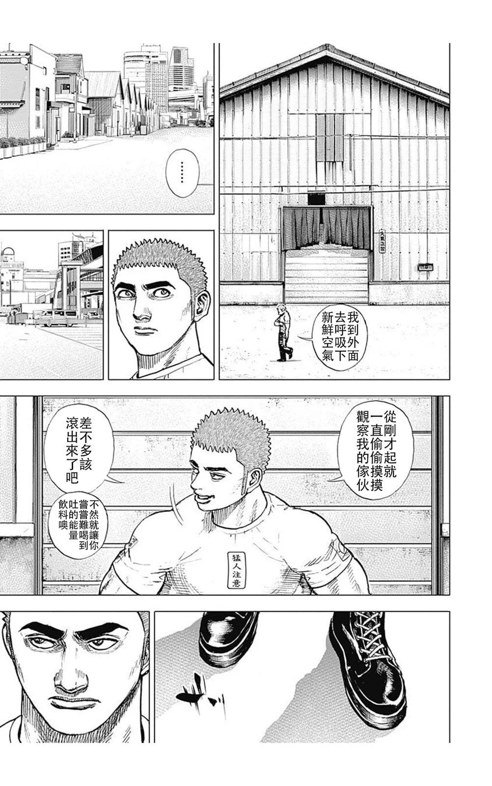 《TOUGH龙继承人》第207话 第15页